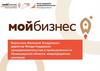 Центр «Мой бизнес» в Ленинградской области