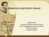 Диалекты русского языка