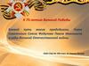 Боевой путь моего прадедушки, Героя Советского Союза Федулова Павла Ивановича