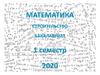 Аналитическая геометрия. Линии на плоскости и их уравнения
