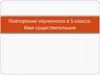 Имя существительное