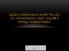 Добро пожаловать в хай - тек цех СП «Технополис»!