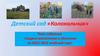 Задачи воспитания и обучения на 2021-2022 учебный год. Детский сад «Колокольчик»