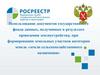 Использование документов государственного фонда данных, полученных в результате проведения землеустройства