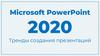Microsoft PowerPoint