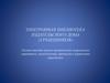 Электронная библиотека издательского дома «Гребенников»
