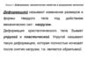 Деформация, механические свойства и разрушение металлов (Лекция 4)