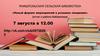 Новый формат мероприятий в условиях пандемии (отчет о работе библиотеки)
