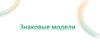 Математические модеи