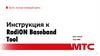 Инструкция к RadiON Baseband Tool