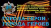 Города-герои - города героев