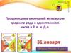 Правописание окончаний мужского и среднего рода в единственном