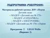 Подпрограмма «роботроник». Материалы рабочей группы ДОУ г. Перми. Карусель