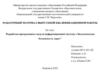 Разработка программного модуля информационной системы «Экологическая безопасность дорог"