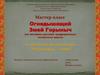 Мастер-класс "Огнедышащий Змей Горыныч" (по мотивам русских традиционных лоскутных кукол)