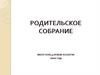 Права и обязанности родителей