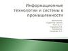 Информационные технологии и системы в промышленности