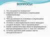 Мировой океан. Что называется климатом?