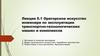 История и понятие риторики. Виды ораторского искусства (лекция 5)