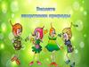 Эколята - защитники природы. Всероссийский урок