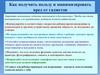 Как получить пользу и минимизировать вред от гаджетов
