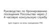 Руководство по системе бронирования посещений