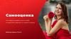Самооценка. Как обрести уверенность в себе и перестать зависеть от чужого мнения