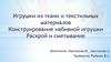 Игрушки из ткани и текстильных материалов. Конструирование набивной игрушки. Раскрой и сметывание