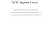 Задание. 3 класс