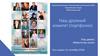 Наш дружный комитет. Всероссийский конкурс «Лучший родительский комитет 2020»