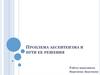 Проблема абсентеизма и пути ее решения
