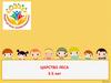 Царство леса (3-5 лет)
