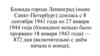 Блокадный хлеб. Блокада города Ленинград (ныне Санкт-Петербург)
