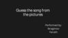 Угадай песню по картинкам