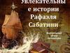 Увлекательные истории Рафаэля Сабатини