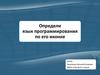 Определи язык программирования по его иконке