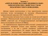 Определение ведущих индивидуальнотипологических свойств и стиля межличностного поведения