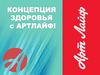 Концепция здоровья с Атлайф