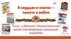 Книги о Великой Отечественной войне для младшего школьного возраста