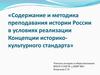 Содержание и методика преподавания истории России. Учебники по истории