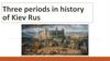 Three periods in history of Kiev Rus