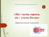 Мы - часть страны, мы - уголок России. Виртуальный обзор книг по краеведению