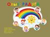 Опыт: радуга