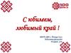 С юбилеем, любимый край!   Марийская Республика