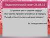 Педагогический совет