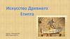 Египетские пирамиды – это огромные гробницы фараонов на западном берегу Нила