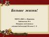 Бессмертный полк. Костеровы и Ларькины
