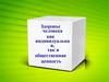 Здоровье человека как индивидуальная, так и общественная ценность