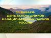 Узнаем природу родного края