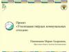 Утилизации твёрдых коммунальных отходов